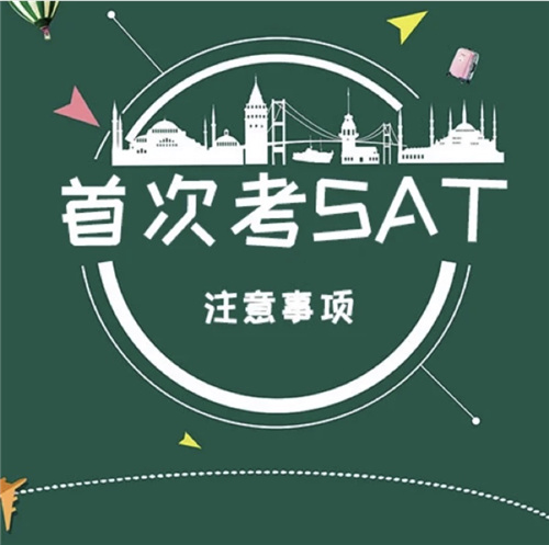 SAT英語(yǔ)培訓(xùn)機(jī)構(gòu)