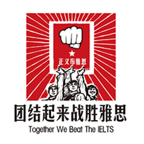 雅思培訓(xùn)學(xué)習(xí)機構(gòu) 雅思培訓(xùn)學(xué)習(xí)機構(gòu)