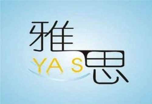 雅思培訓(xùn)暑假班 雅思培訓(xùn)暑假班