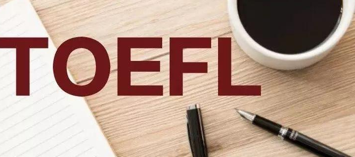 托福官方顛覆性改革：6分制!五大要點(diǎn)解讀!