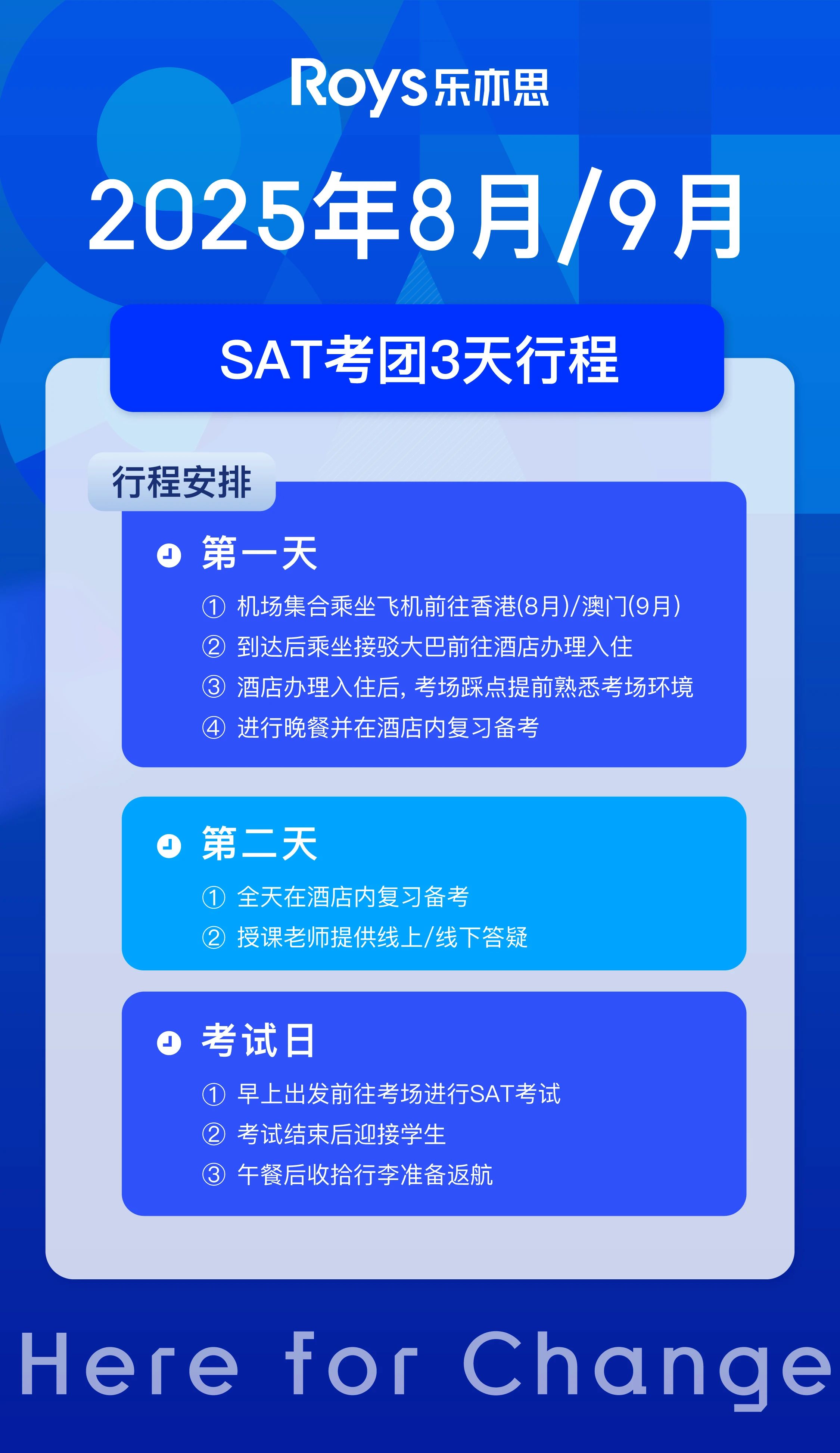 樂亦思SAT送考團(tuán)即將開始報名，搶先預(yù)約享專屬優(yōu)惠