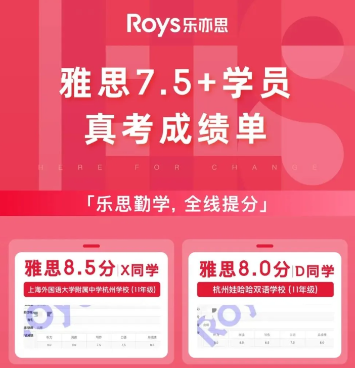 樂亦思雅思，用硬核實(shí)力幫助學(xué)員實(shí)現(xiàn)目標(biāo)分!